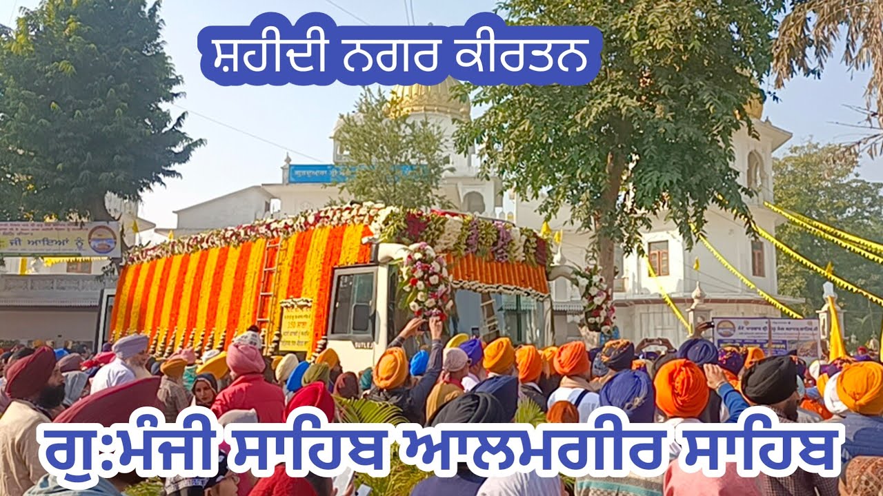 Live Nagar Kirtan Shaheedi Shatabdi Sri Guru Teg Bahadar Sahib Ji Manji Sahib Alamgir to Raikot