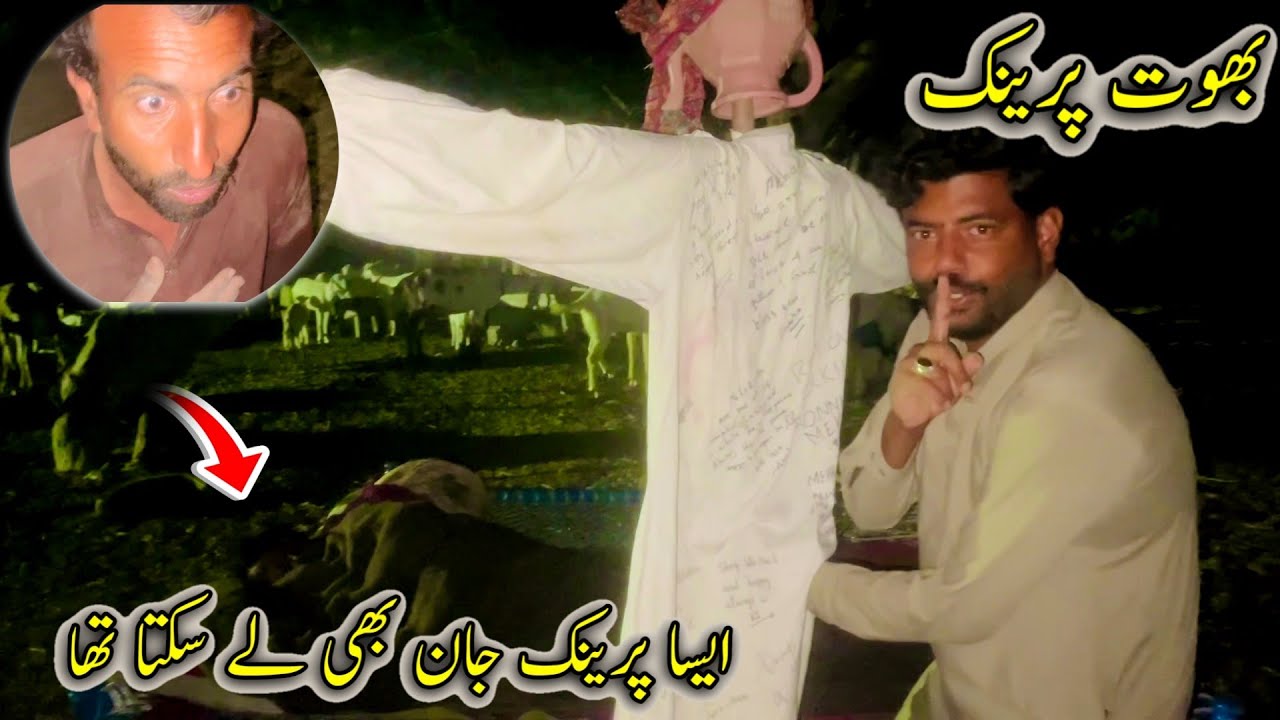 Aisa Prank Jaan Bhi Laa Sakta Tha 😱 Bhoot Prank 😜 Awais Lashari Vlogs 