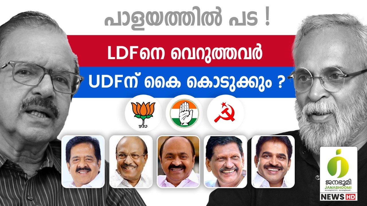 പാളയത്തിൽ പട കോൺഗ്രസിന് വെല്ലുവിളി l Indian National Congress