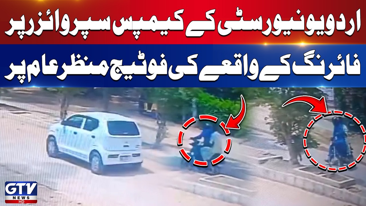 CCTV Footage Of Firing At Urdu University Campus Supervisor Emerges | Breaking News
