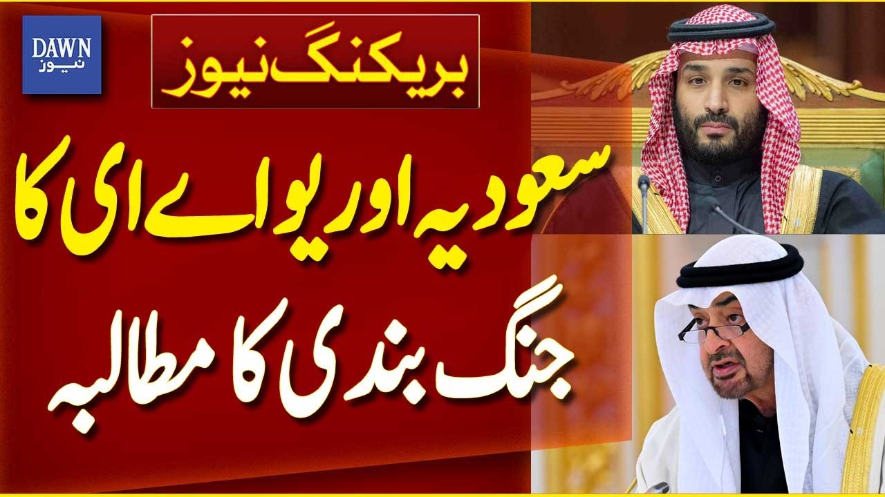 Saudi Arabia and UAE Leaders Call for Ceasefire In Middle East | Breaking News | Dawn News