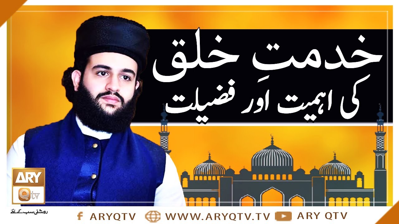 Khidmat-e-Khalq Ki Ahmiyat Aur Fazilat | Islamic Information | ARY Qtv