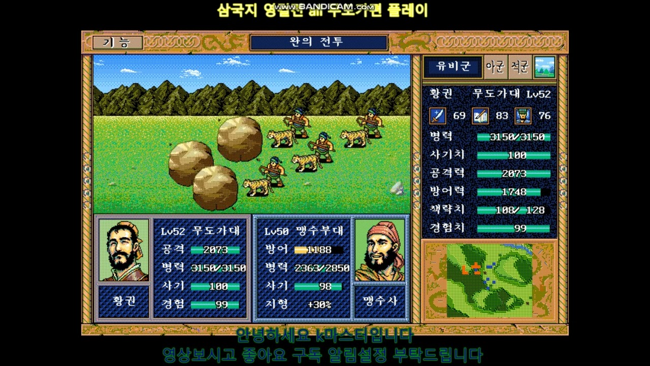 삼국지 영걸전 병과 스토리 all 무도가편 40전투 완근교전투 도전 1