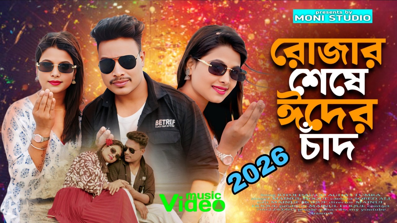 Mubarak Eid Mubarak | Full Video | Jeet | Nusrat Faria | Baba Yadav | Akassh |  Badsha Bengali Movie