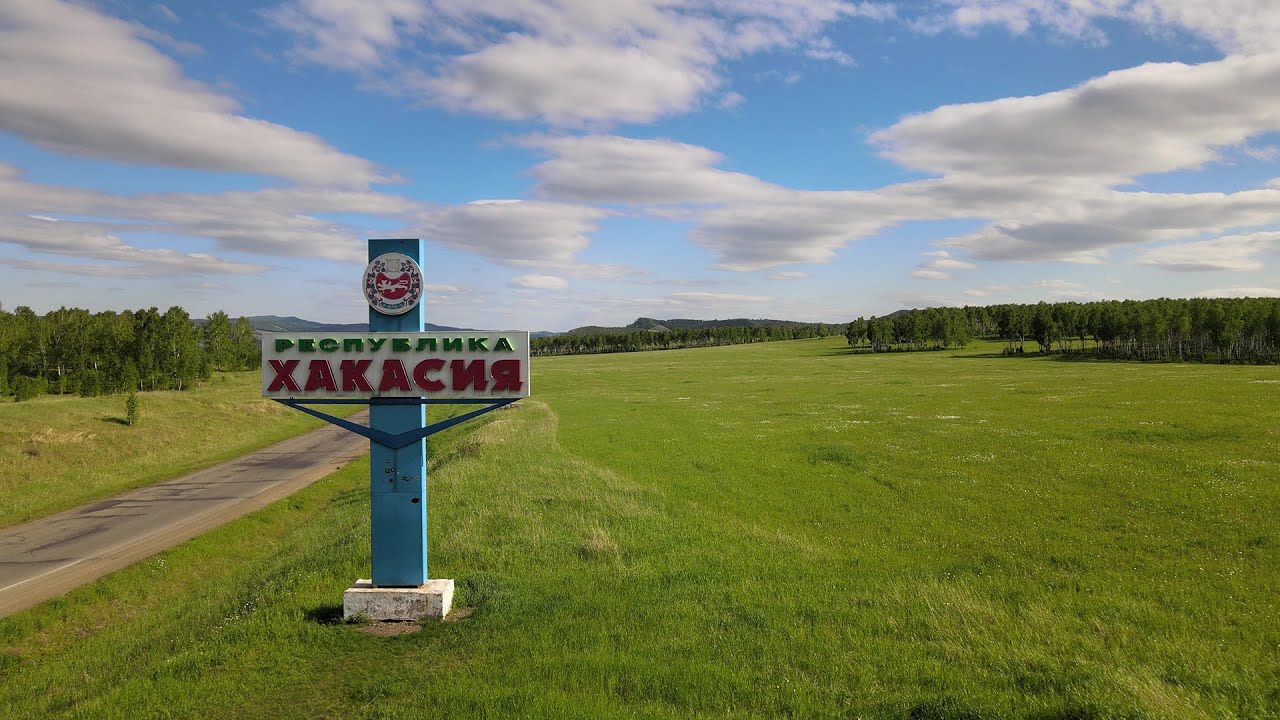 Хакасия. пгт Копьево.