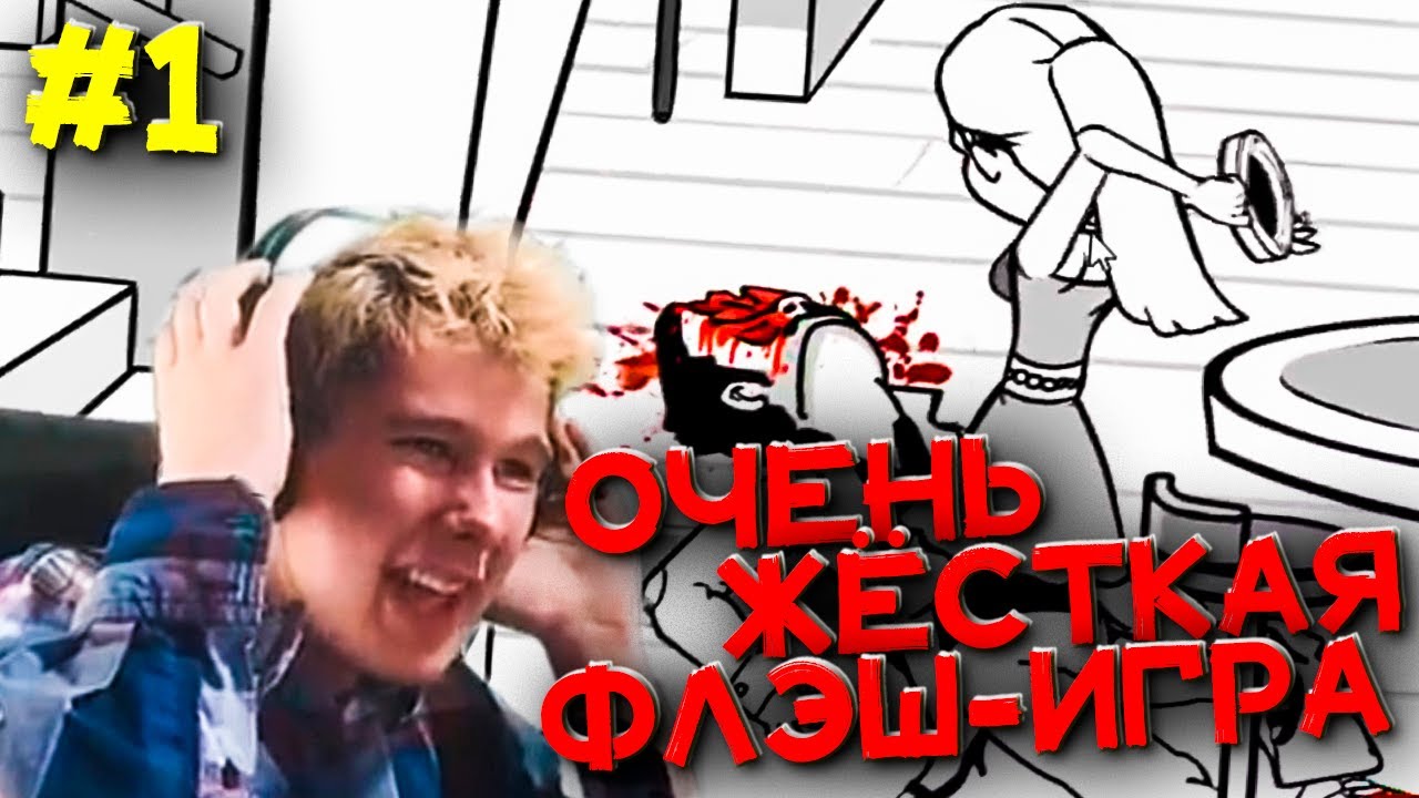 ВИНДИ и УБИЙСТВА в БРАУЗЕРНОЙ ИГРЕ #1 (Windy31) | Флэш-Игра Из Интернетов