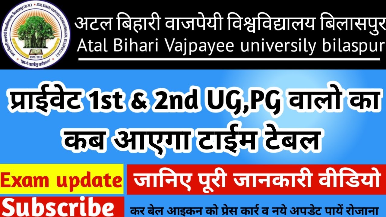 1st /2nd ug/pg private walo ka time table kab aayega/ bilaspur university time table 2020