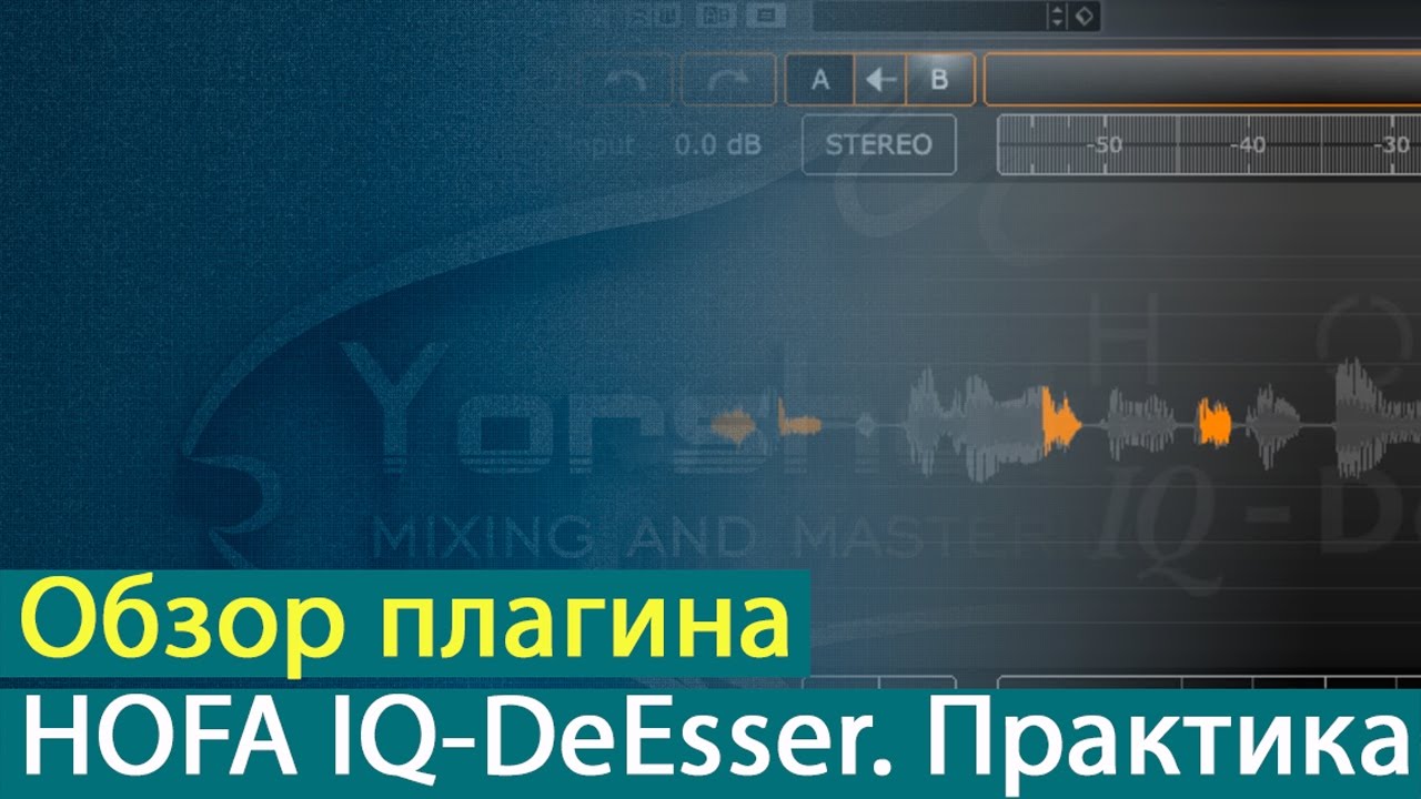 HOFA IQ-DeEsser: обзор плагина. Практика [Yorshoff Mix]