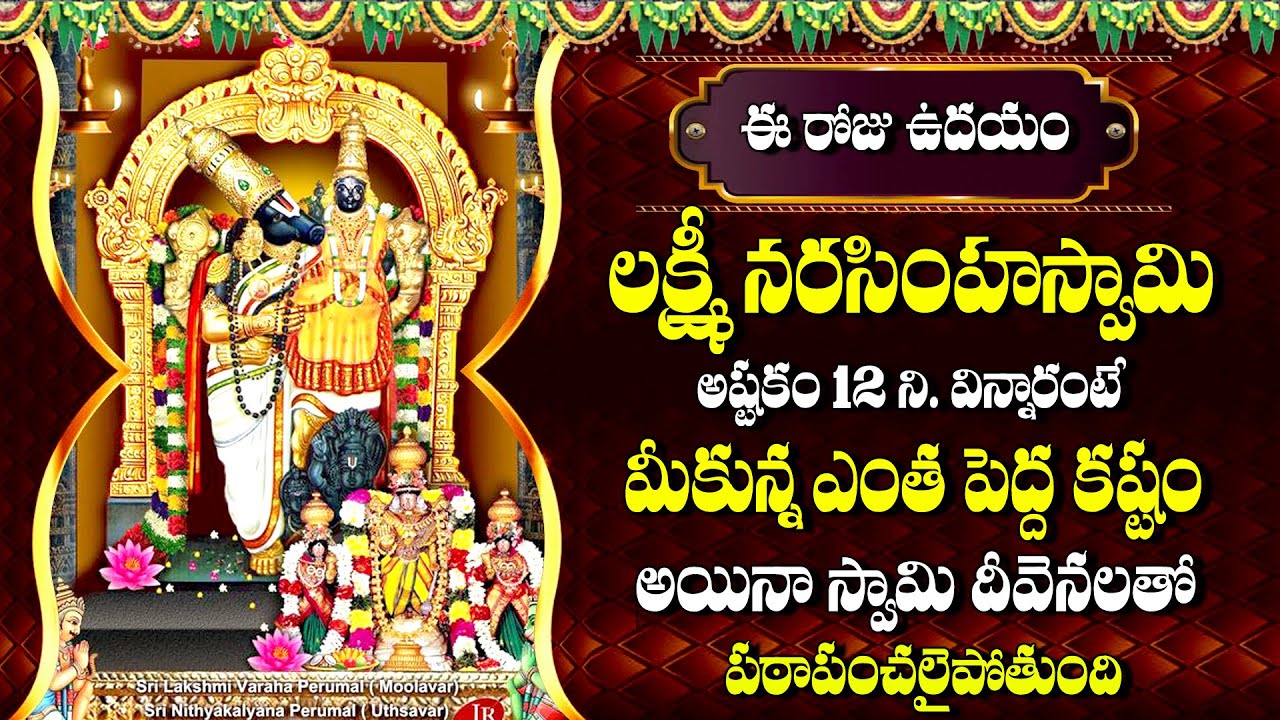 Sri Lakshmi Narashimha Sirasanamani || Sri Lakshmi Narasimha Swamy Telugu Songs | Devotional Songs