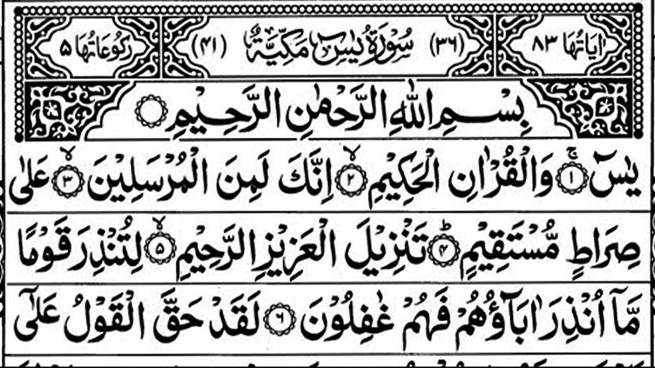 Surah Yasin (Yaseen) | Full With Arabic Text | (Episode 1686 ) | Surah Yaseen Beautiful Recitation