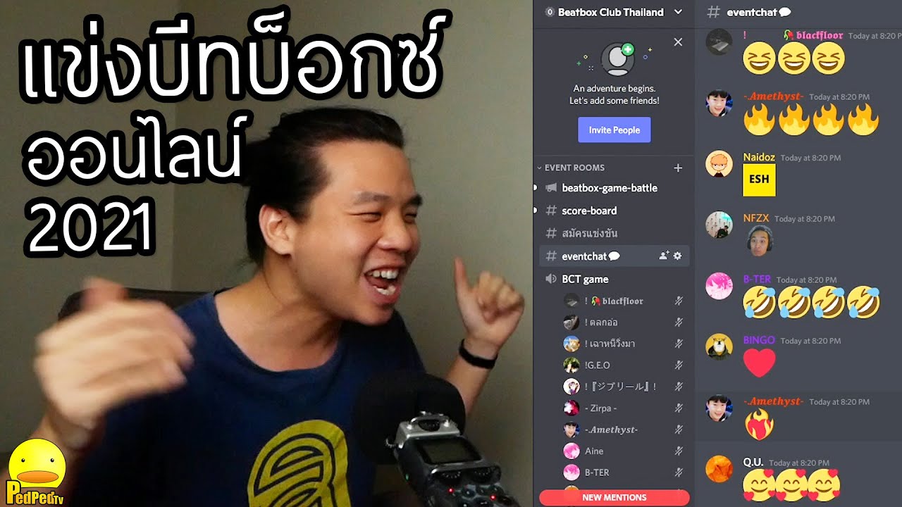 แข่งบีทบ็อกซ์ออนไลน์ ท้ายปี 2021 - PedPed TV