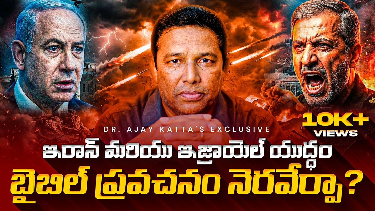 బైబిల్ లో ముందే చెప్పిన యుద్ధం? Iran Israel War & Jeremiah 49 Prophecy #iranvsisrael