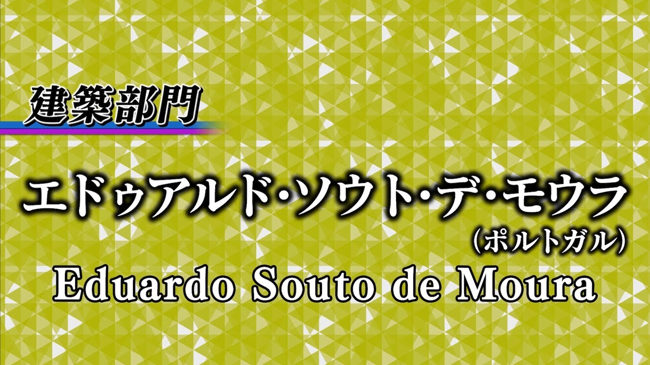 Eduardo Souto de Moura, 2025 Laureate of Architecture 【Official Video】