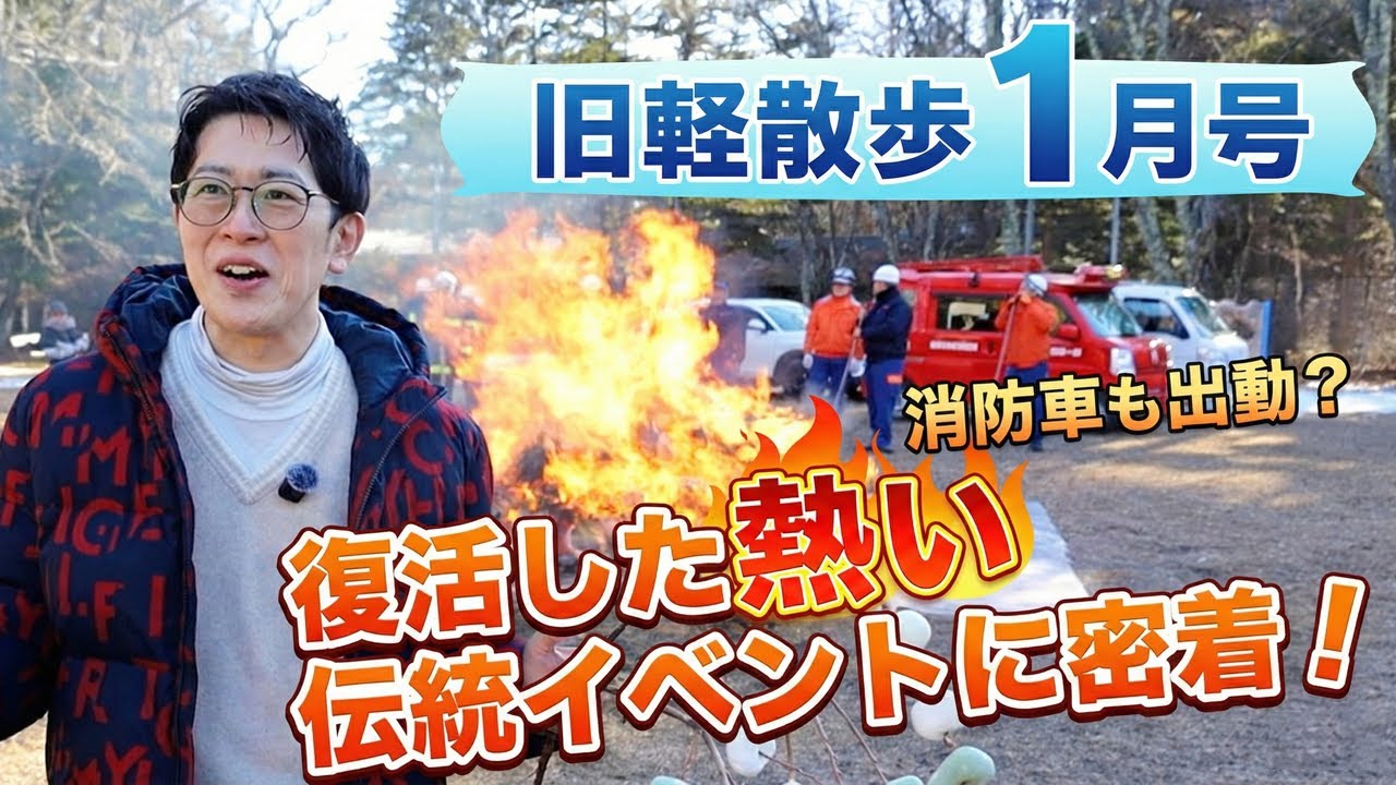 【あち～～！】1月中旬の旧軽井沢はどんな様子？地元民がお散歩しながら見どころを解説します！