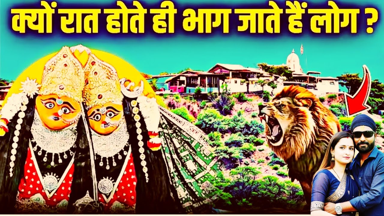 चोटिला मंदिर जहाँ रात में रुकना मना है! Chamunda Mata Temple | Chotila Temple