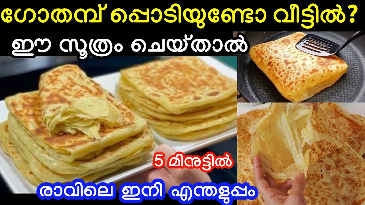 ഗോതമ്പ് പ്പൊടി ഉണ്ടോ വീട്ടിൽ 5 മിനുട്ടിൽ അടിപൊളി ചായക്കടി രാവിലെ ഇനി എന്തളുപ്പം #food 