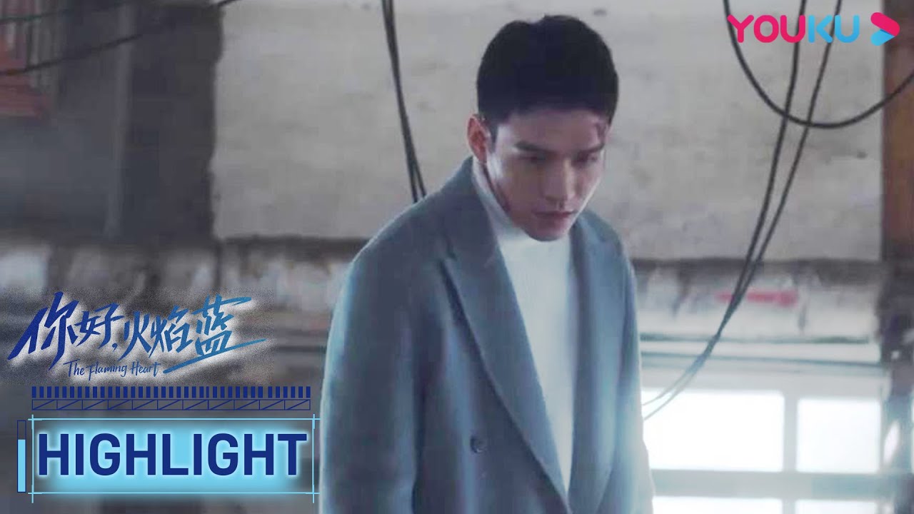 ENGSUB 霍言宁死也不放开晏蓝！泪目 | 【你好，火焰蓝 The Flaming Heart】| 龚俊/张慧雯/庞瀚辰/周彦辰/王梓薇/周麟嘉/罗奕/陆宇鹏 | 救援情感剧 | 优酷 YOUKU