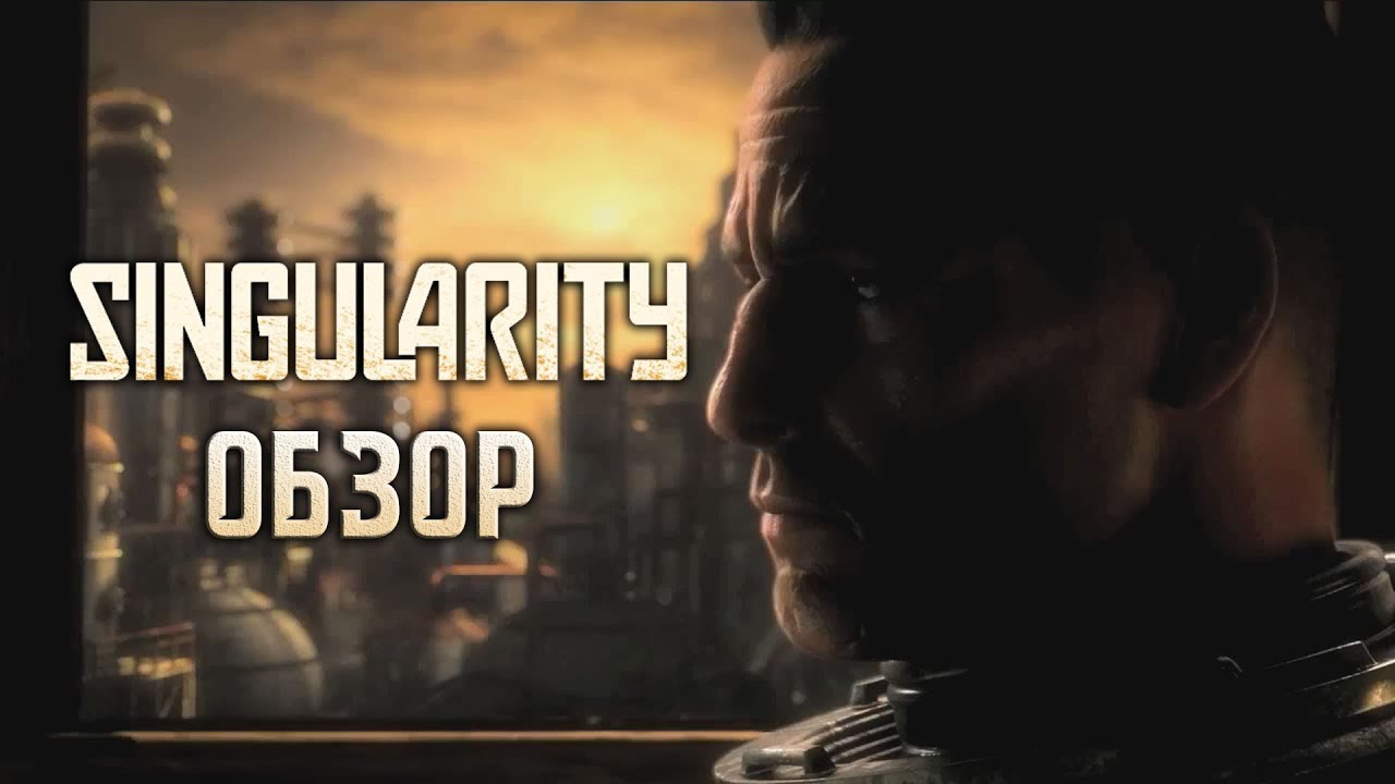 Не шути с континуумом! Обзор игры Singularity (Greed71 Review)