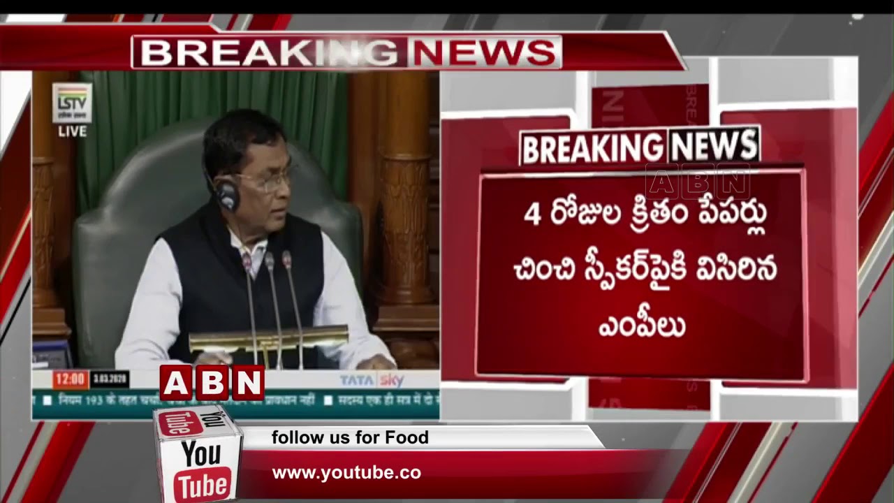Seven Congress MPs Suspended From Lok Sabha For Throwing Paper At Speaker | ABN Telugu