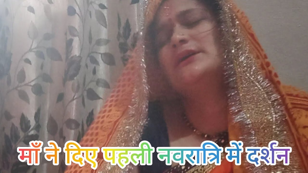 माँ ने दिए दर्शन भजन में आ जा ना माँ लाल चुनर ओडके आ जाना