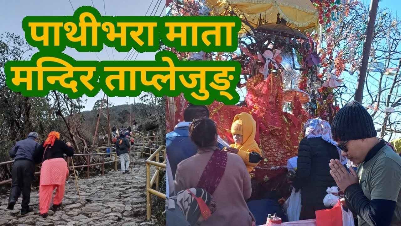 Pathivara Temple Taplejung Full Journey Darshan Vlog Pathibhara mata mandir nepal pathivara bhajan