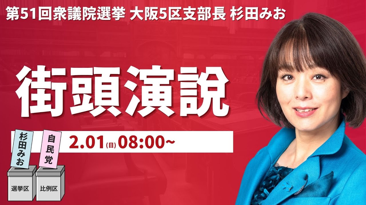 【衆院選6日目】