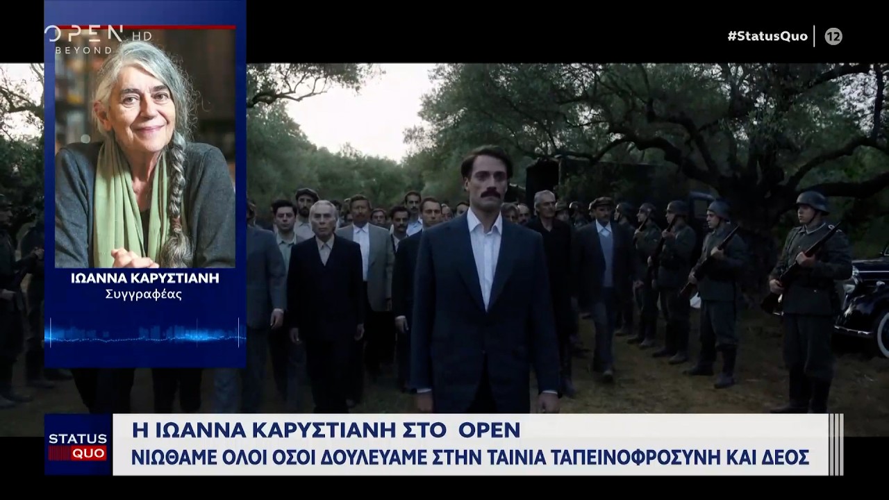 Η Ιωάννα Καρυστιανή μιλάει για την ταινία «Τελευταίο σημείωμα» | Ethnos