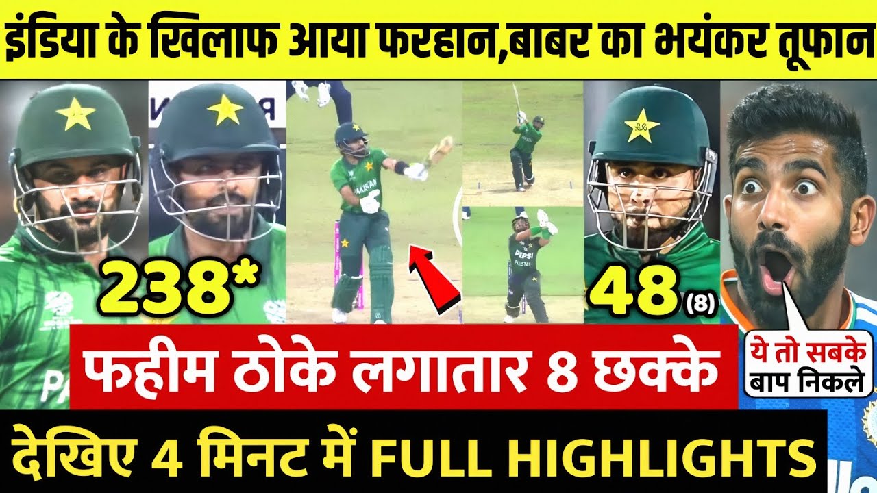 PAK VS IND T20 World Cup 2026 I भारत के खिलाफ आया Farhan,Babar का तूफान, Faheem ठोके लगातार 8 छक्के