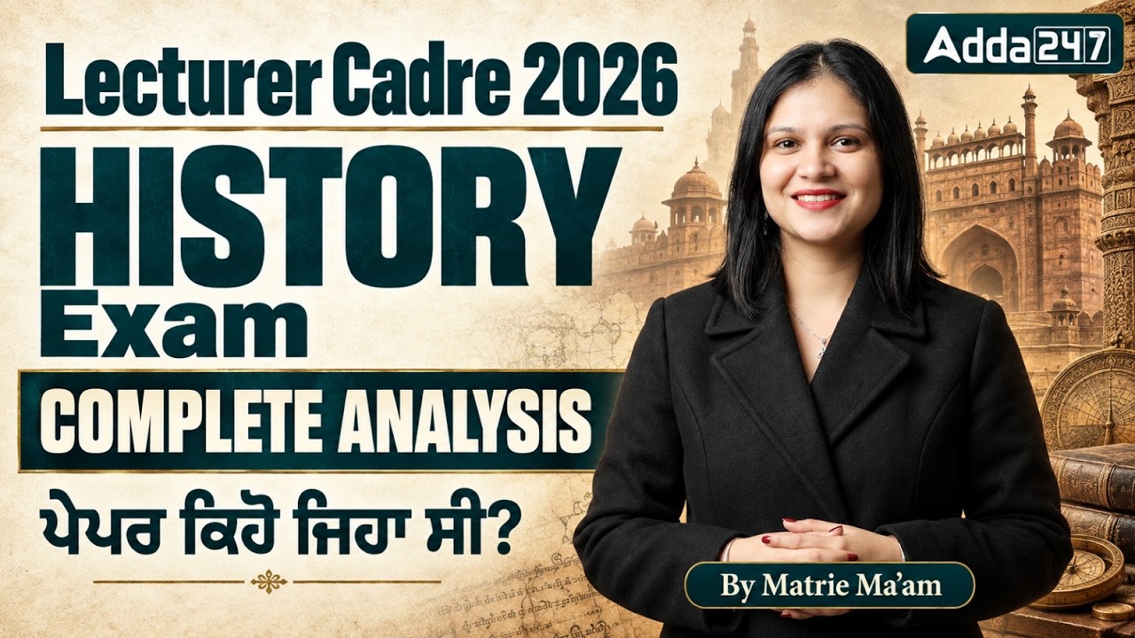 Lecturer Cadre 2026 History Exam Analysis | Paper Review | Punjabi By Matrie Ma'am