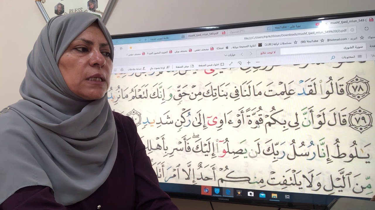 ٢٣٠سورة هود تجويد واتقان