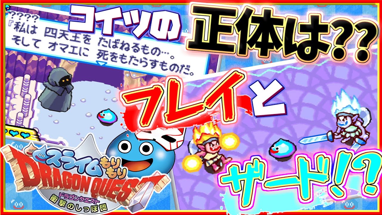 【メドローア】勝手に消滅する過去一最弱の中ボスがマジ雑魚い件【スライムもりもりドラゴンクエスト 衝撃のしっぽ団】part.08