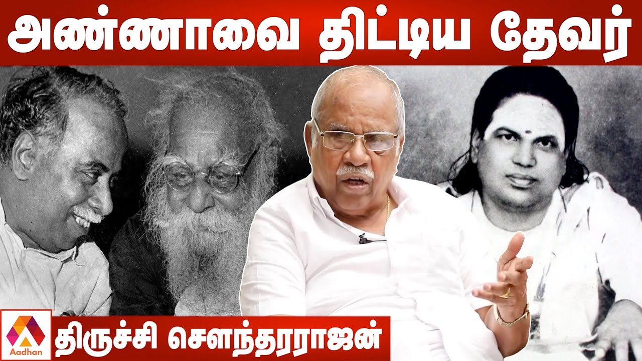 அண்ணாவை திட்டிய முத்துராமலிங்கத் தேவர் | திருச்சி சௌந்தரராஜன் | வரலாற்றில் ஒரு தினம் EP 10