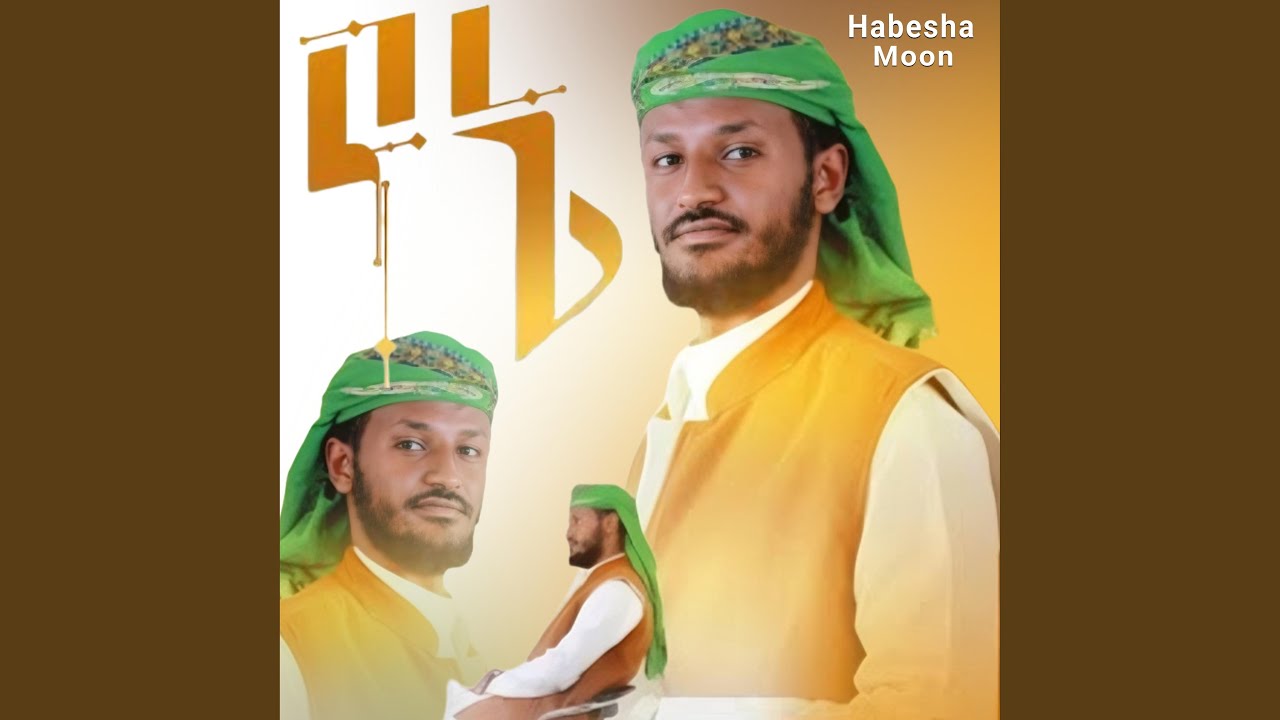 የኔ የኔ አዲስ መንዙማ ነሽዳ Menzuma | ሙንሺድ ፉአድ መልካ | New...
