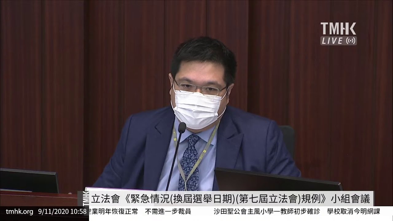 20201109 立法會《緊急情況(換屆選舉日期)(第七屆立法會)規例》 小組委員會會議 | TMHK News Live 新聞直播