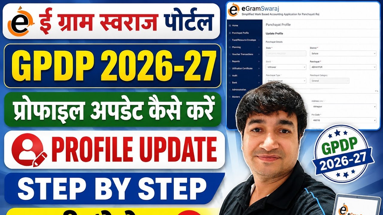 profile update | e gram swaraj portal | gpdp 2026-27 | online panchayat | all process step by step |