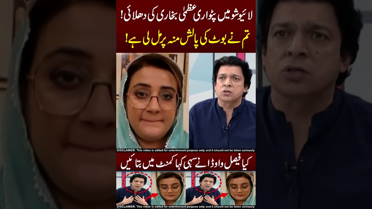 Uzma Bukhari vs Fasail Vavda 😲😱  Patwari !!