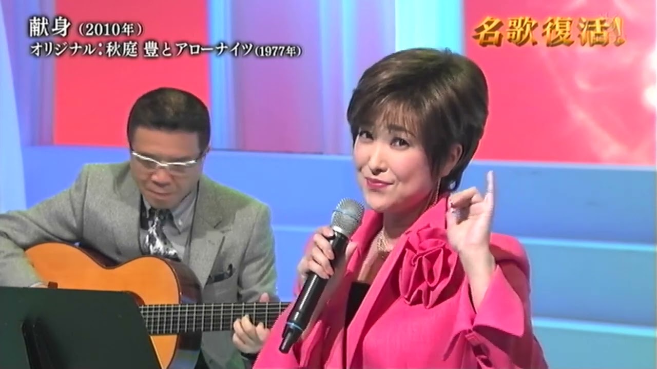 献身／山口かおり　徳久広司