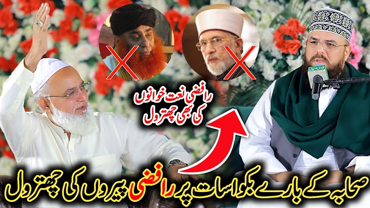 Syed Muzaffar Shah Sb reply to Riaz shah and Tahir ul Qadri on Issu Of Sahaba & Alahazrat