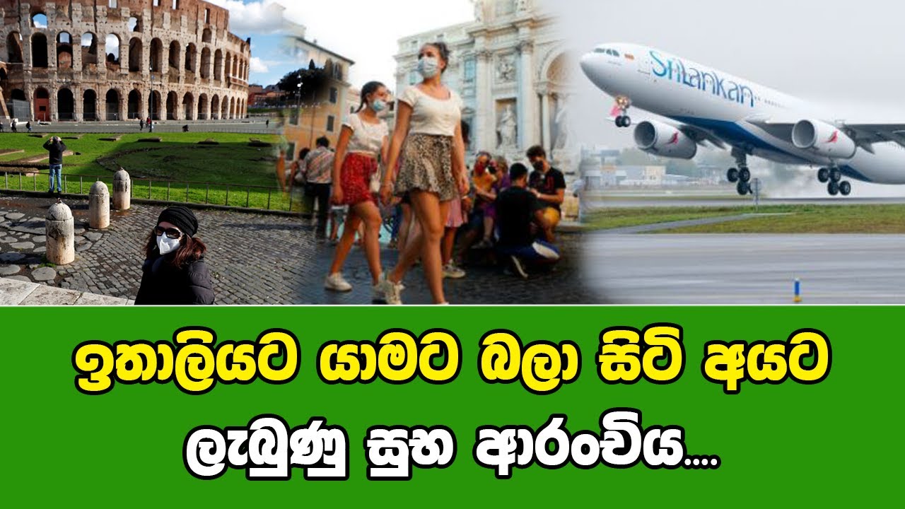 ඉතාලියට යාමට බලා සිටි අයට ලැබුණු සුභ ආරංචිය.....  | jc chathu special News