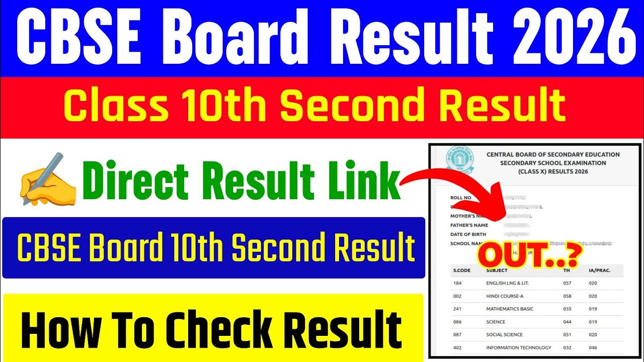 CBSE Board 10th Second Result 2026 🔵 CBSE Second Board Exam Result 2026 Kaise Check Kare |