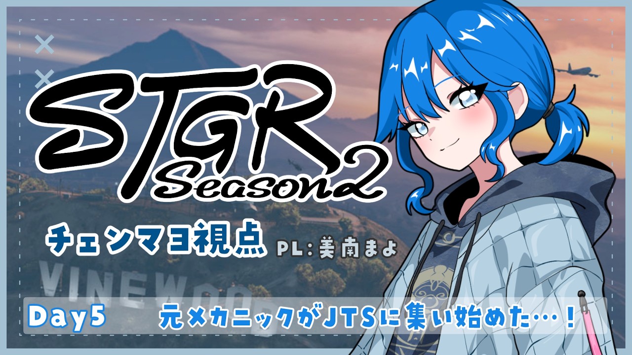 【#ストグラseason2】005￤のんびりな日💭【チェンマヨ/美南まよ】※Twitchアーカイブ