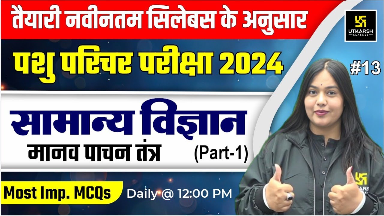 Pashu Paricharak 2024 | General Science | Human Digestive System ( मानव पाचन तंत्र ) L 13