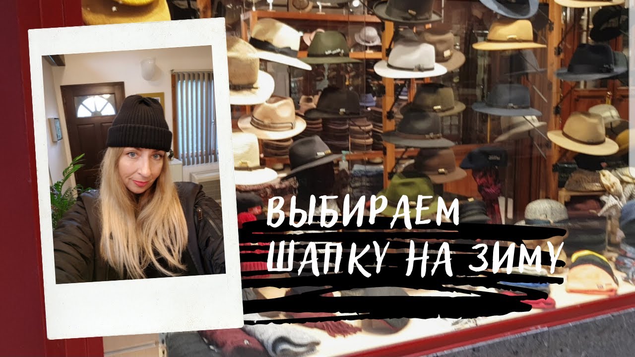 ВЫБИРАЮ ШАПКУ НА ЗИМУ, ЧТО ПРЕДЛАГАЮТ ФРАНЦУЗСКИЕ МАГАЗИНЫ В ЭТОМ СЕЗОНЕ