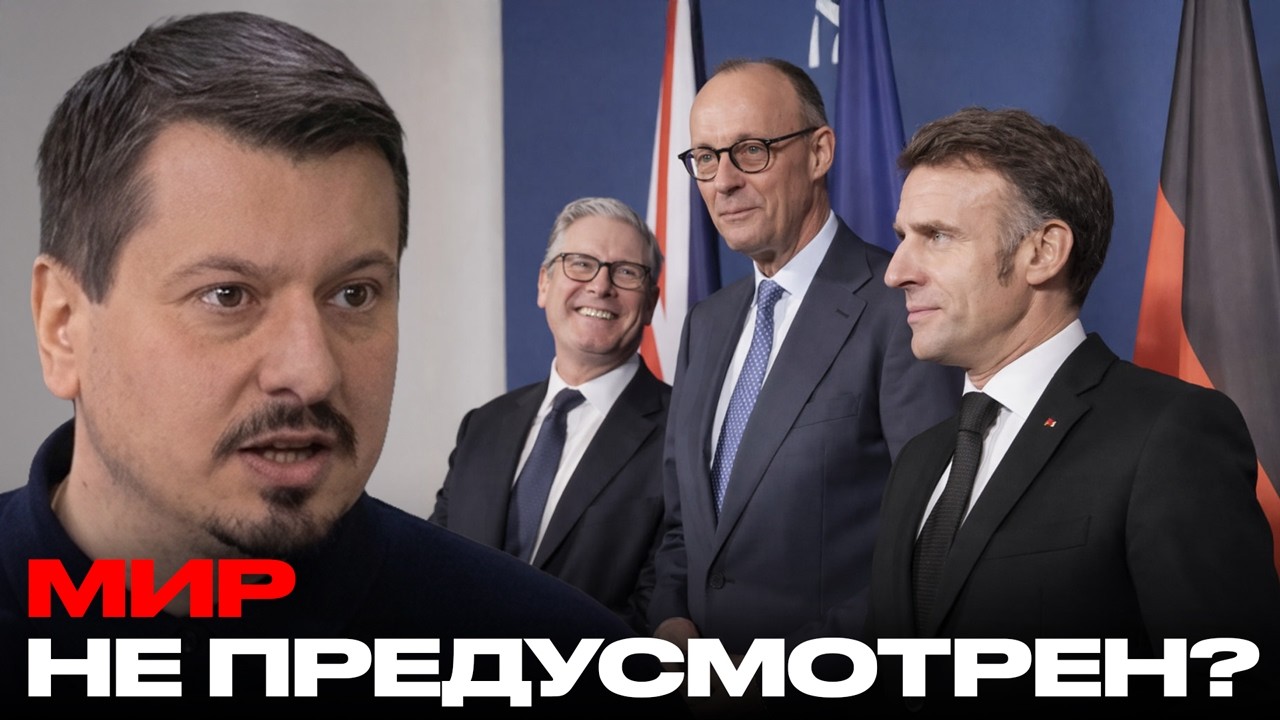 Главный итог Мюнхена: окно для договорённостей закрывается - Михаил Павлив