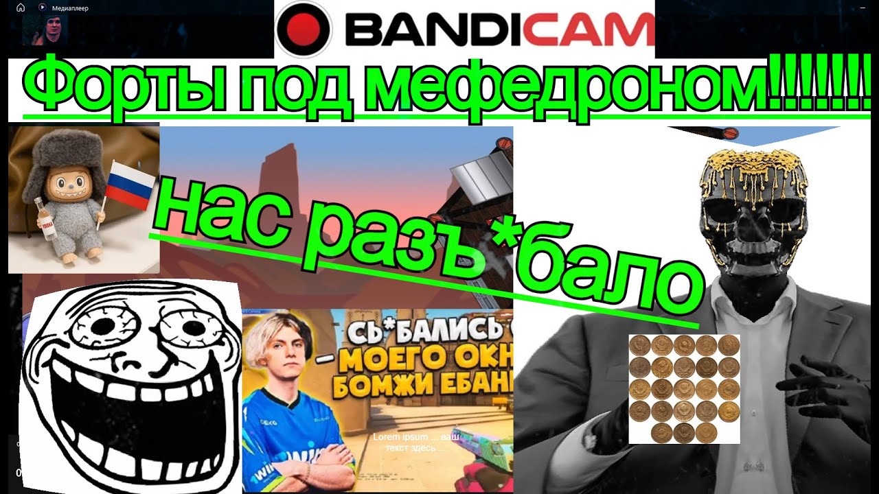 Forts под мефедроном. Нас разъ*бало № мы макаки битва