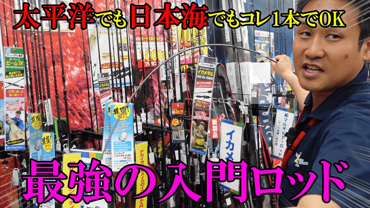 万能ロッドはコレっ！！！これからイカメタル始める方へ
