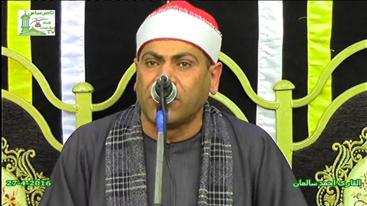 الشيخ احمد سلمان العشاء=عزاء البتانون شبين الكوم منوفيه 27-4-2016