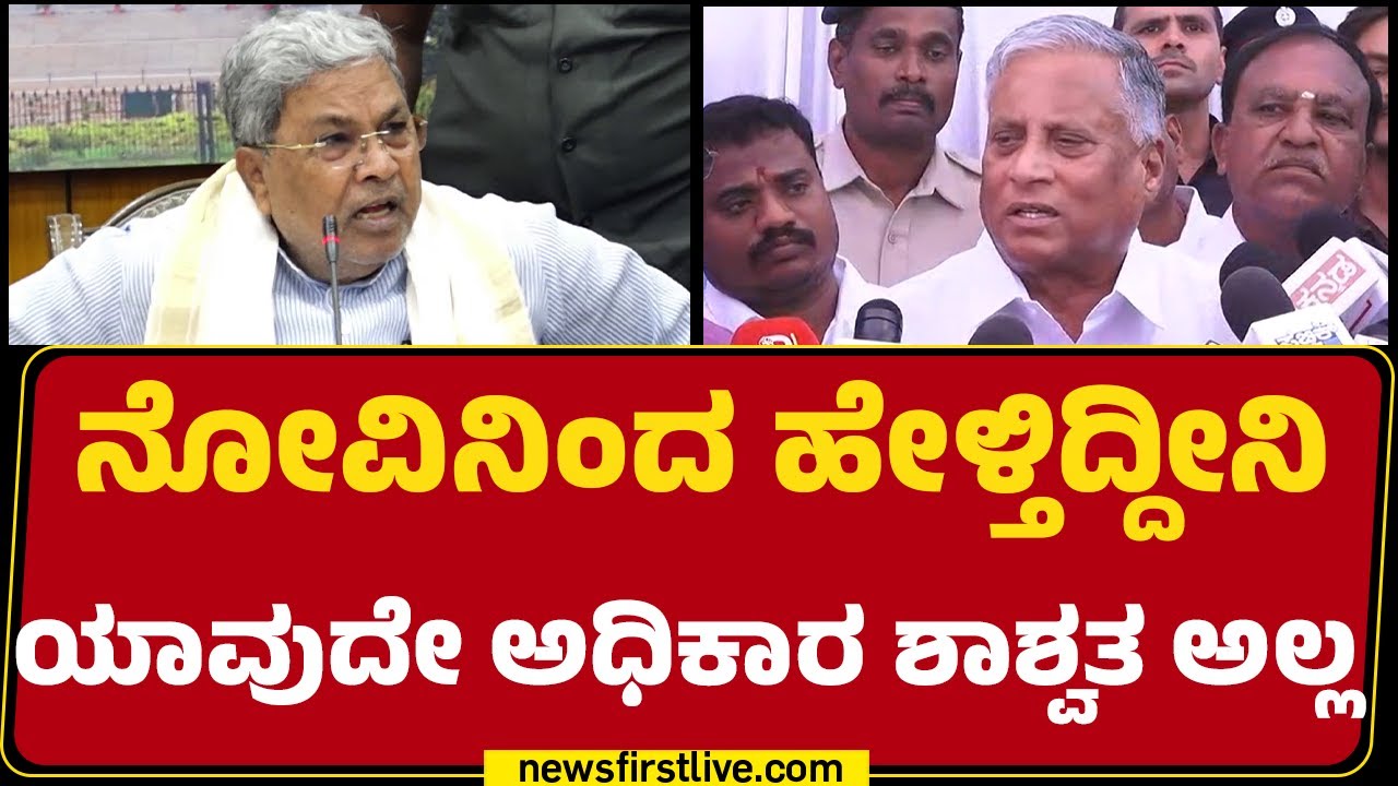Metro ದರ ಏರಿಕೆ, ರಾಜ್ಯ ಸರ್ಕಾರದ ವಿರುದ್ಧ V Somanna ಆಕ್ರೋಶ | Namma Metro Fare Hike | @newsfirstkannada