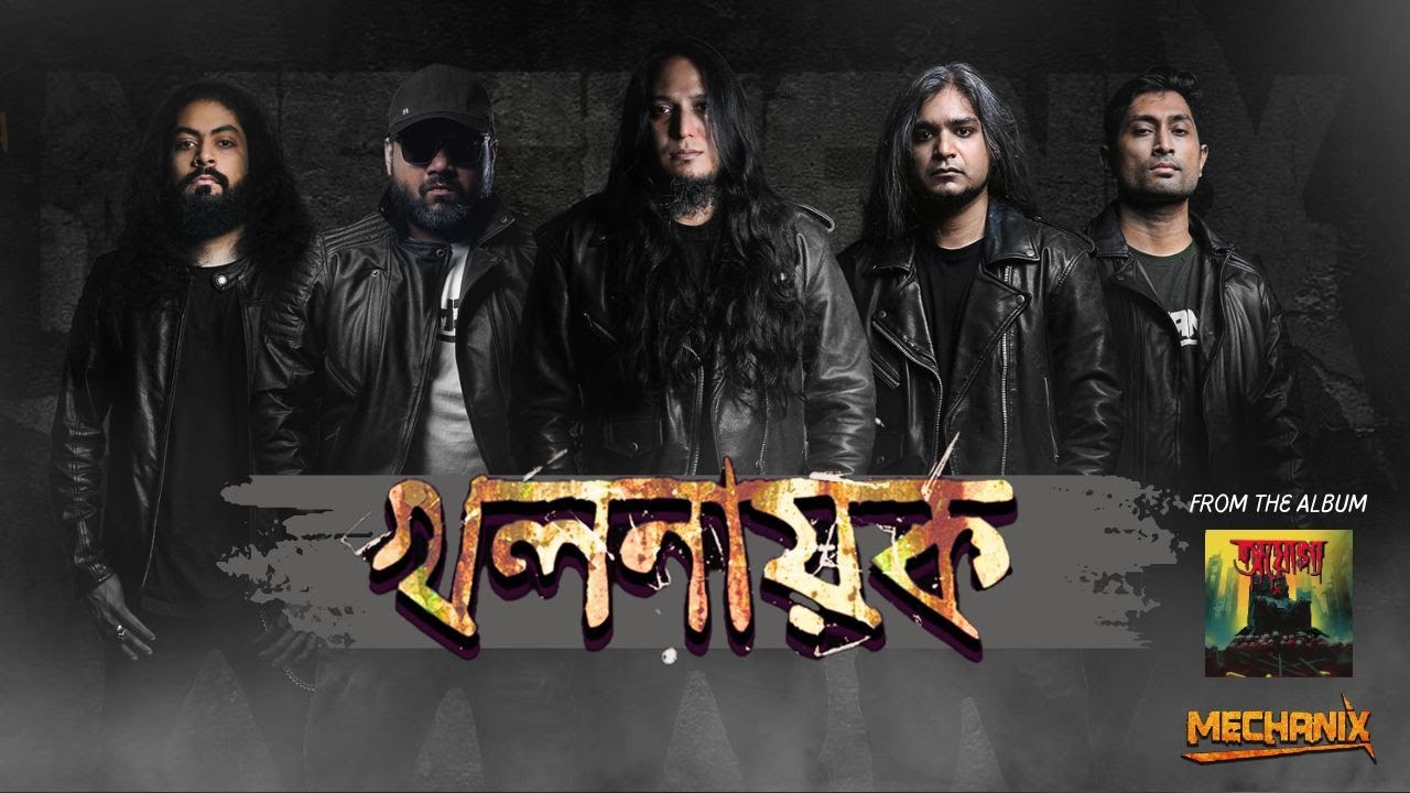 Kholnayok (খলনায়ক) | Mechanix | Official Animated Video | Album - Ojoggo