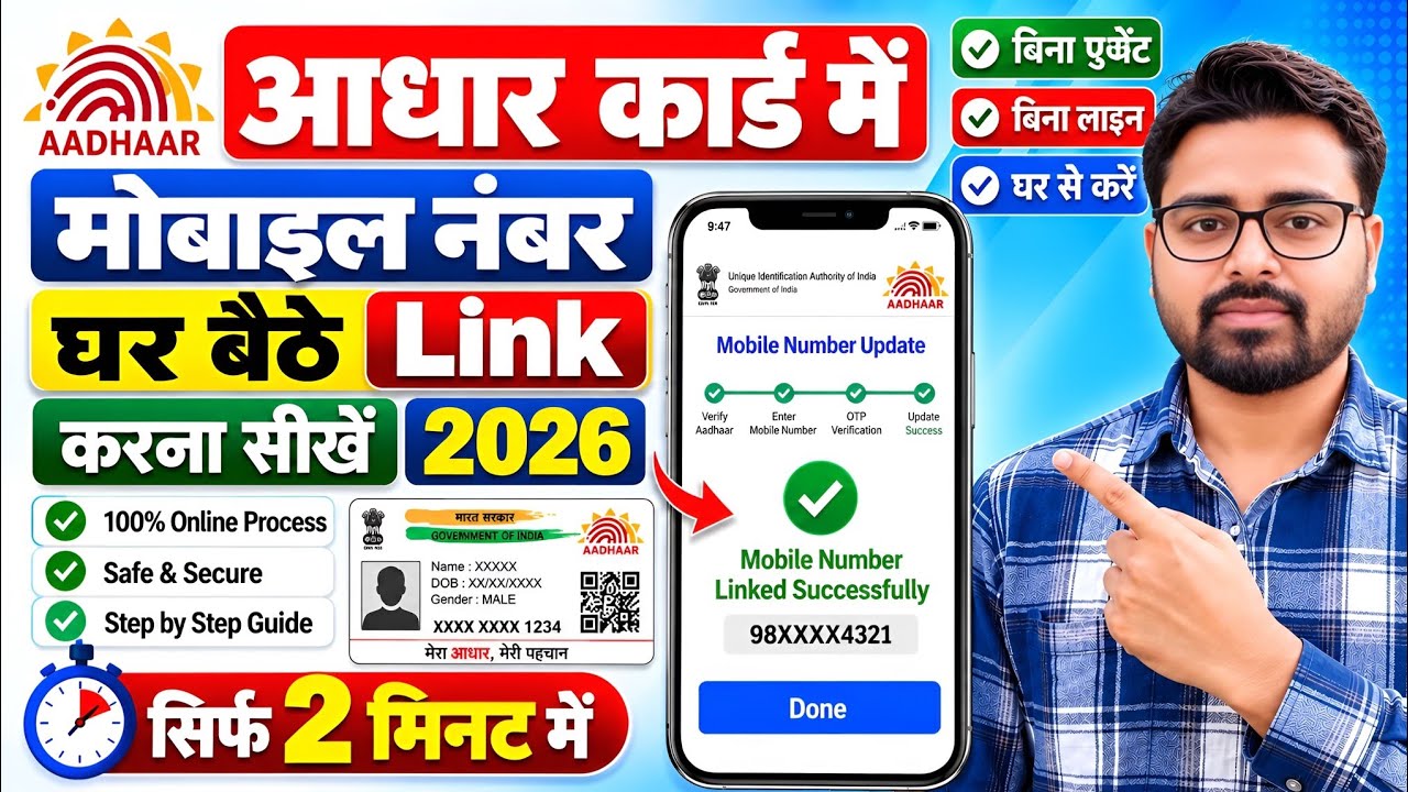 Aadhar Card Me Mobile Number Kaise Jode | Aadhar card me mobile no link kaise kare 2026 | uidai